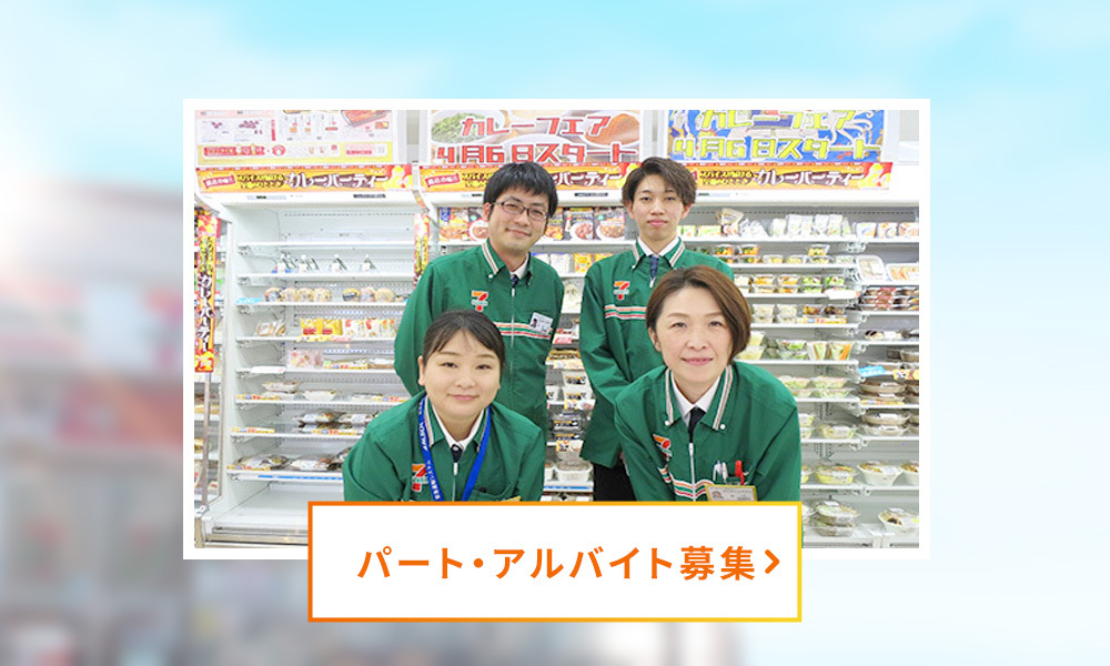 パート・アルバイト募集
